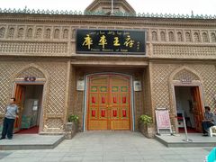 -库车王府