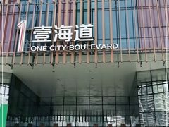 -壹海城ONE MALL