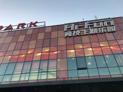 -嗨翻Hi-Fun竞技主题乐园·蹦床团建生日聚会(五棵松华熙店)