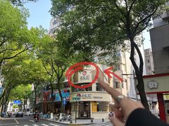 -面道赞宁海海鲜面(迎凤街店)