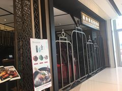 门面-羲和雅苑•北京烤鸭(吴中路万象城店)