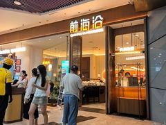 -前海沿·海鲜水饺青岛菜(乐客城店)