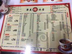 菜单-华星冰室(湾仔店)