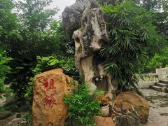 -中山詹园