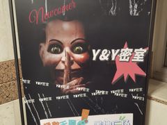 -Y&Y创意真人密室逃脱馆(人民广场步行街店)