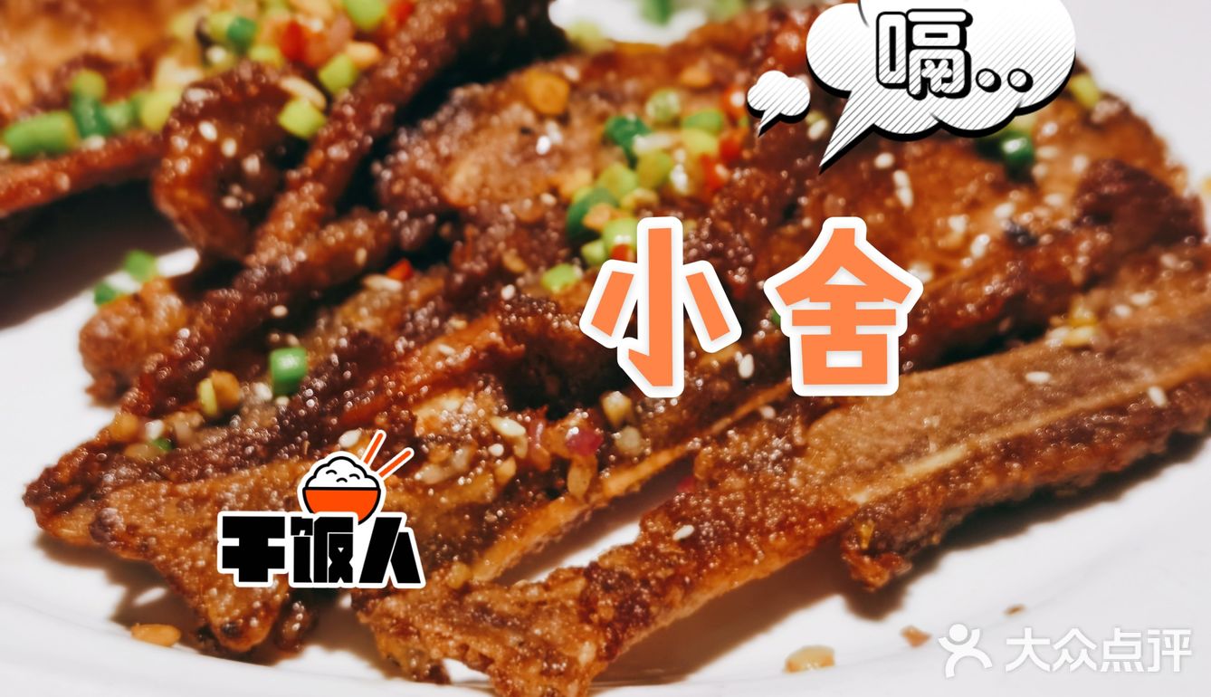 小舍 | 🥘🥗位于芳村一众创意园旁的江西融合菜味道如何