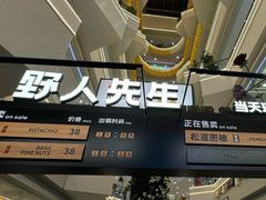 -野人先生Gelato(上海长宁龙之梦店)