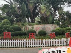 -白沙门生态公园