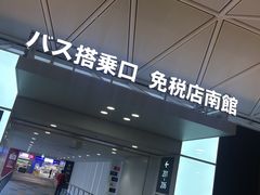 -中部国际机场