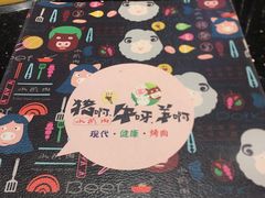 -猪啊牛呀羊啊铜盘烤肉(正大广场店)