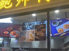 门面-鲍师傅糕点(国金街店)