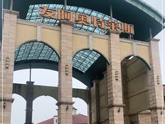 -长沙友阿奥特莱斯