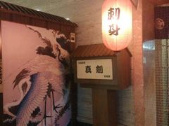 -真剑日本料理·铁板烧(贵州路店)