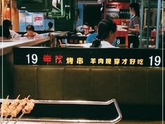 -丰茂烤串(全国首店)