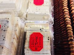 麻烘糕-汪玉霞(汉口里店)