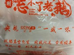 -正宗忘不了老鹅(梅岭店)