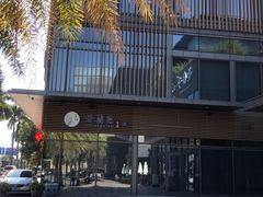 -若蘭慈·无国界素食料理(欢乐海岸店)