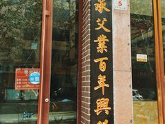门面-夏家合汁(天润花园小区店)