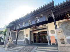 -全季酒店（苏州观前街平江路店）(原临顿路地铁站店)
