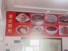 -潭式煎包(西航路店)