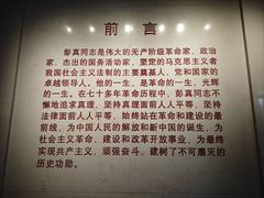 -彭真故居