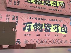 -卤小弄热卤转转小火锅