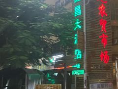 -万尾农贸市场