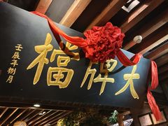 -南京大牌档(中山陵店)