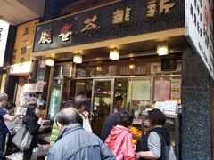门面-新华茶餐厅