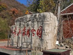-妙峰山风景名胜区