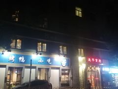 门面-北平食府·北京烤鸭(北京西站六里桥店)