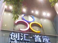 -尘香•传统川菜(创汇首座店)