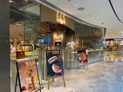 -老鼎丰糕点铺子(国贸商城店)