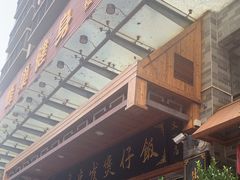 -红星光发煲仔饭(文海店)