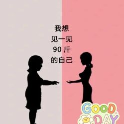 -香薇妮丝·定制减肥·身材管理