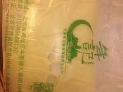 -年记·兴顺斋 牛街清真熟食小吃店