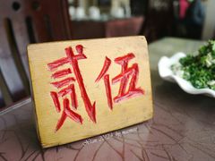 桌牌也可爱-海荣锅贴馆(五味十字店)