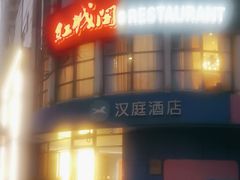 -红城阁·上海味道(四平路店)