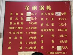 -金枫锅贴(滨江·凯旋门店)