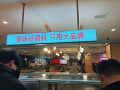 -傣妹火锅(建军东路店)
