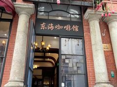 -东海咖啡馆