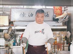 -张家油条