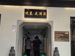 -悦慕·花满溪(新城吾悦店)