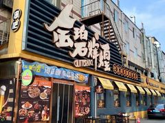 -金碧辉煌海鲜烧烤专营店(明泽街店)