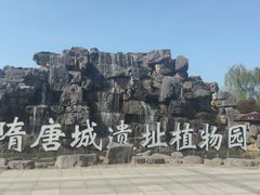 -洛阳市隋唐城遗址植物园