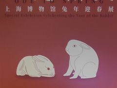 -上海博物馆(人民广场馆)