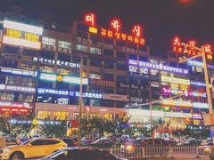 -服务大楼冷面(延大店)