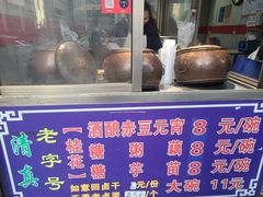 -蓝老大糖粥藕店(双塘路)