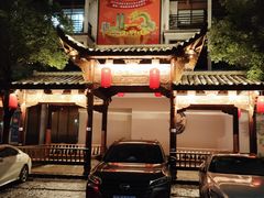 -坂田手造文化街
