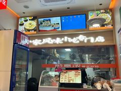 -煎意浓·吴记煎包(交通路店)